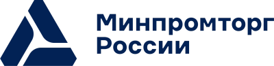 Минпромторг России